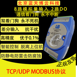 以太网TCP/UDP/modbus模拟量数据采集模块差分输入电压电流4-20mA