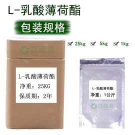 L-乳酸薄荷酯(L-Menthyl Lactate)薄荷醇 乳酸薄荷酯 61597-98-6