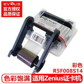 爱立识Zenius/Primacy证卡打印机全格彩色带R5F008S140/S130 全格R5F008S14