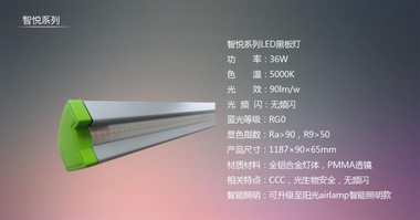 陽光照明品牌  智悅LED護眼燈    防眩無頻閃無藍光教育專用護眼燈