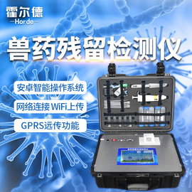 霍爾德獸藥殘留快速檢測儀HED-SYJC