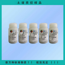 SQCI-013 土壤中氰化物质控样 50g+5mL/套 土壤检测标物/土壤质控样品