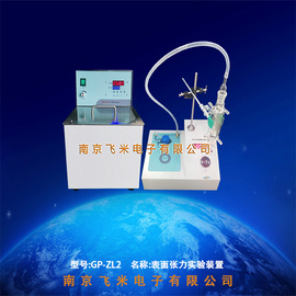 南京飞米表面张力实验装置GP系列
