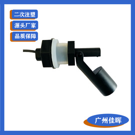 【熱銷產品】現貨銷售 PL-B91 塑料 側裝 鴨嘴式 浮球開關