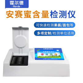 霍爾德 安賽蜜含量檢測儀-安賽蜜含量檢測儀 HED-A12
