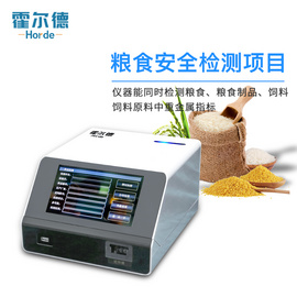 霍爾德食品重金屬檢測儀HED-IG-SZ食品重金屬檢測儀現貨直發