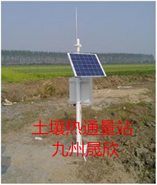 土壤热通量站、自动热通量监测站、多通道热通量监测站