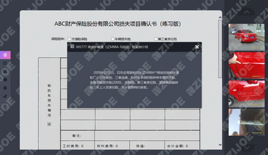 车险案例定损与分析实训系统