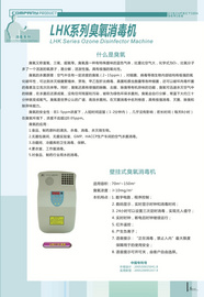 武漢麗輝/臭氧消毒機/直銷