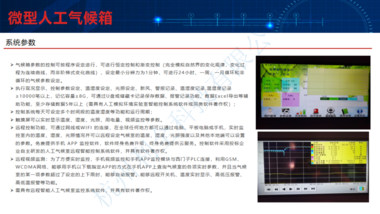 微型人工气候箱ASE-W