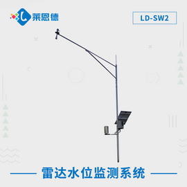 莱恩德智能科技品牌  雷达水位计 LD-SW2 [雷达测量]