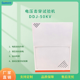 绝缘纸介电强度测量仪DDJ-50KV