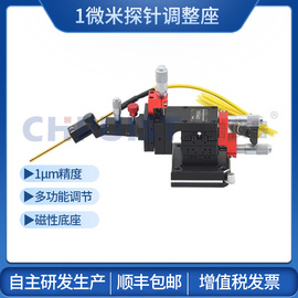 创谱仪器品牌  光学仪器  探针台1μm多功能探针座