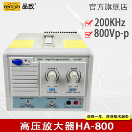PINTECH品致HA-800高压放大器压电陶瓷交直流信号电压放大测试器电压放大器高压信号发生器
