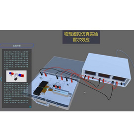 上海實博 物理虛擬仿真實驗系統XNS-1 可定制