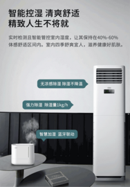 EBC柜式空气环境机HK8301丨集精密温控+空气消毒+空气净化+调温新风+空气检测+智能控湿于一体，一机智控室内空气环境