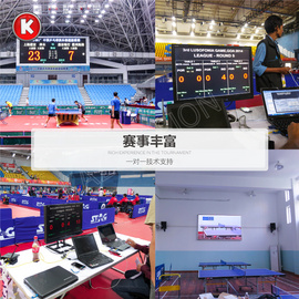 乒乓球/羽毛球计时记分系统/计时记分软件/无线打分平板/比分显示软件/比赛成绩管理服务器