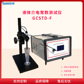 溶液介电常数测定仪GCSTD-F