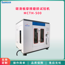 MCTH-500全自动碳化板摩擦磨损试验机
