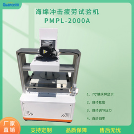 泡沫疲劳冲击测试仪PMPL-2000A