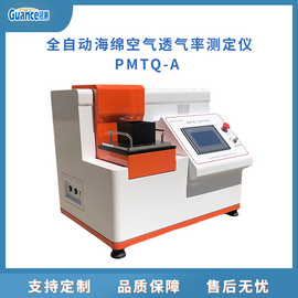 海绵透气性测试仪器PMTQ-A