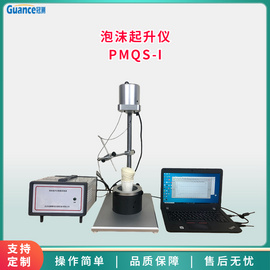 自动泡沫起升分析检测仪 PMQS-I