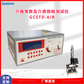 电桥法介电常数测试仪GCSTD-A/B