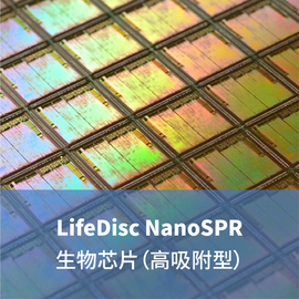 LifeDisc MetaSPR生物传感器（高吸附型）
