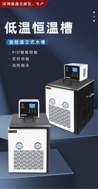 鼎鑫宜DC-0006低温恒温槽加热制冷循环水浴槽实验室数显低温恒温