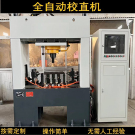 凸輪軸校直機驅動軸搖臂軸精校機空心軸校直機