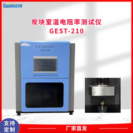 炭塊電阻率測試儀