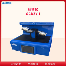 智能炭阳极颠转仪