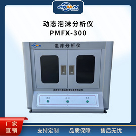 全自动泡沫分析仪