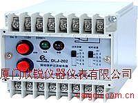 DLJ-202漏电继电器