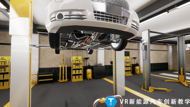 新能源汽车VR实训系统
