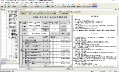 BIM施工组织设计软件包-资料管理软件