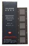 评定变色用灰色样卡GB/250-2008