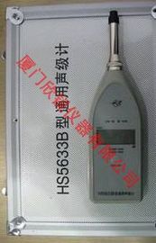 HS5633B国营红声声级计分贝仪噪声计HS5633B