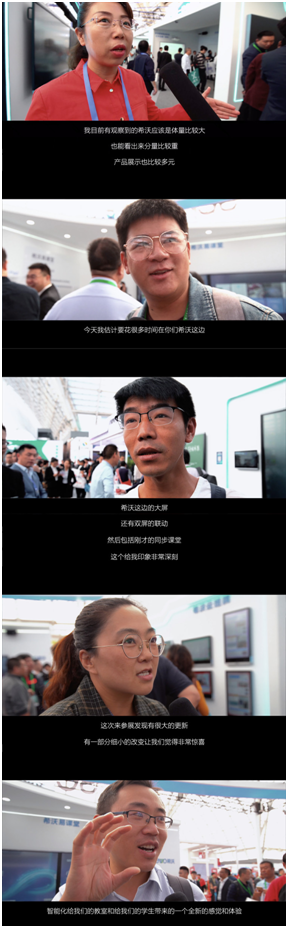 第77屆中國教裝展現場，我想給希沃點個贊
