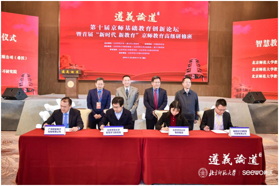 重磅！北京师范大学教育集团与希沃正式签署战略合作协议