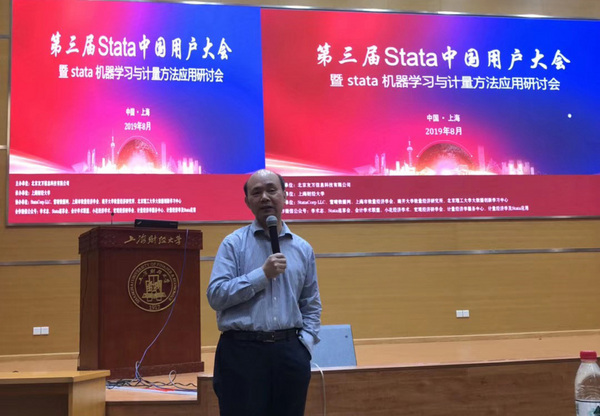 热烈祝贺“第三届Stata中国用户大会”在上海财经大学成功举办并取得圆满成功