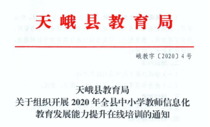 累計學習4322小時,希沃為廣西天峨縣提供信息化教學培訓