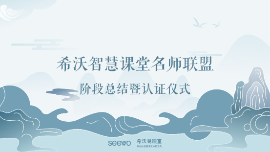 有幸同行，不負遇見！名師聯盟階段總結