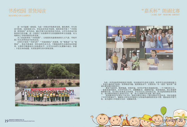 福建省南平市建阳区实验小学图书馆