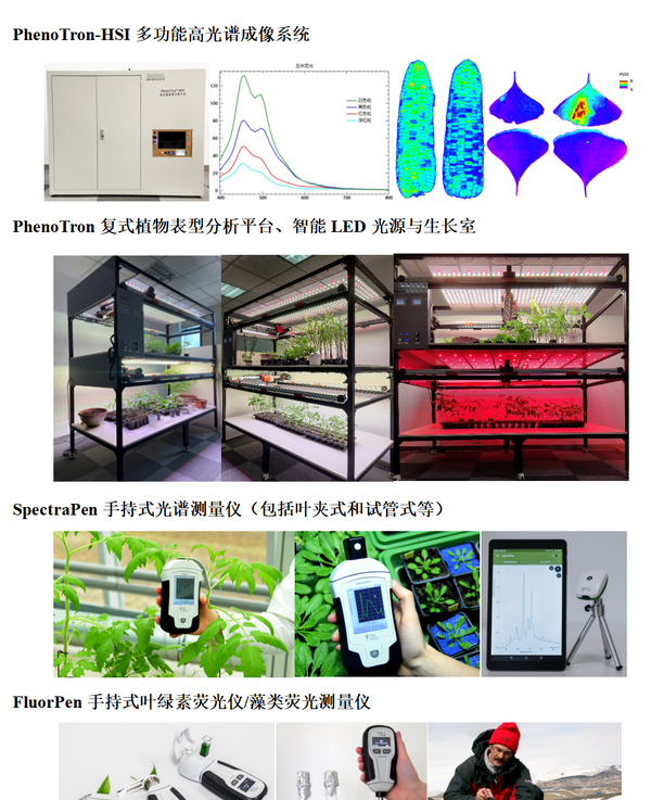 易科泰邀您参加第三届全国植物光生物学大会