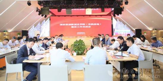 陜西省首批國家級創新創業學院（實踐基地）建設工作啟動
