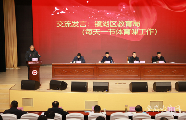 安徽芜湖市部署2023年教育工作