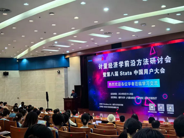 热烈祝贺“第八届Stata中国用户大会”在南开大学成功举办并取得圆满成功！