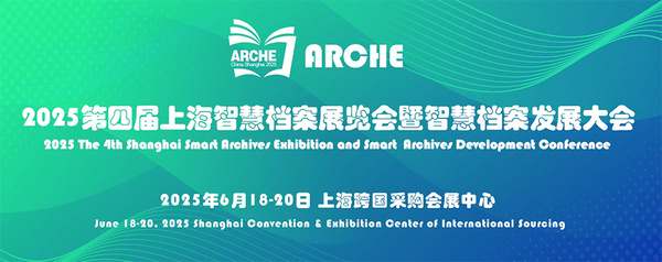 档案光盘长期刻录归档检测厂商——北京英特信亮相上海档案展