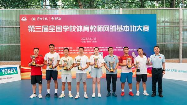 第三届全国学校体育教师网球基本功大赛在贵阳学院举办